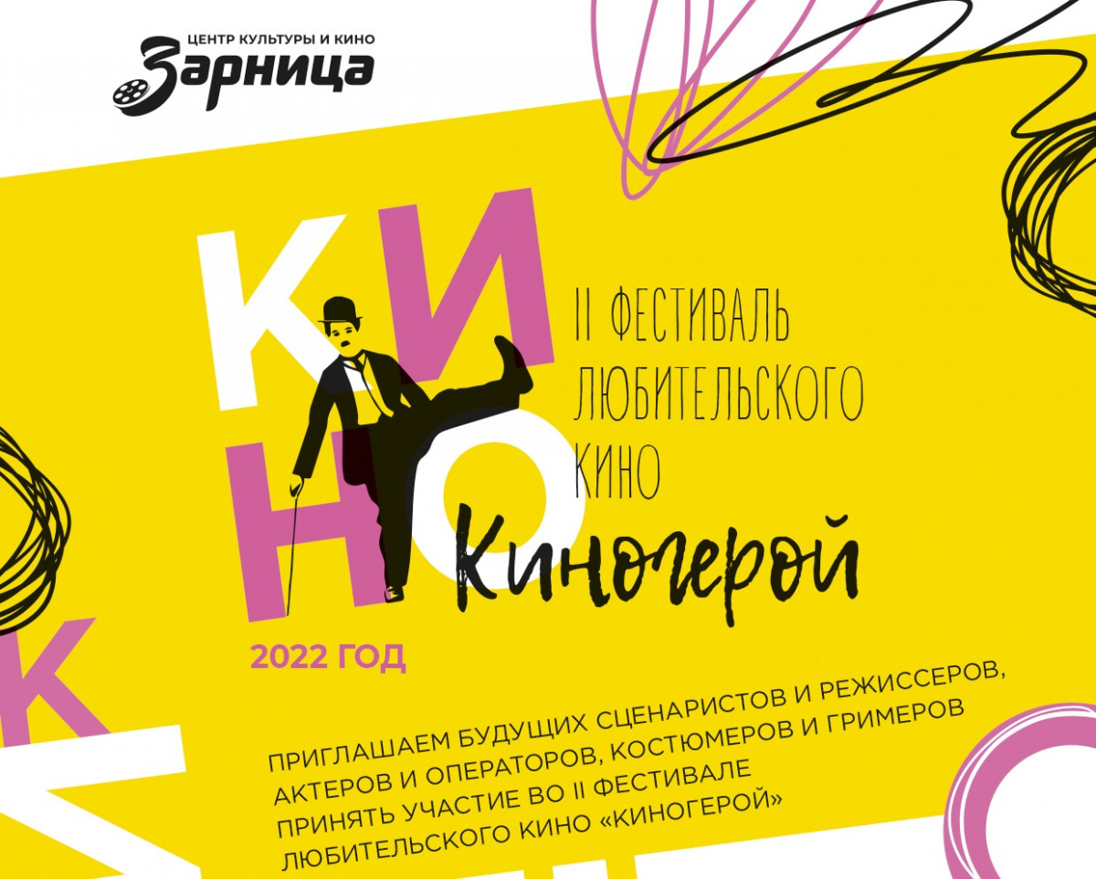 Фестиваль молодежного кино «Киногерой» пройдет в Нижнем Новгороде