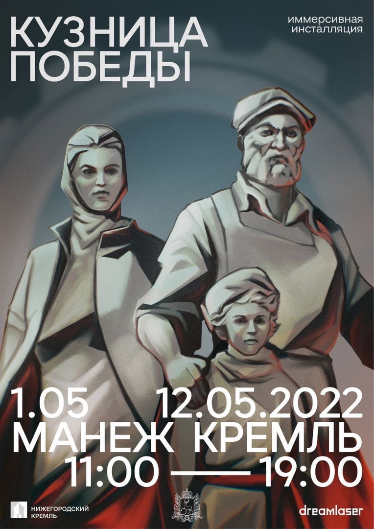 Инсталляция «Кузница Победы» откроется в Нижегородском кремле 1 мая