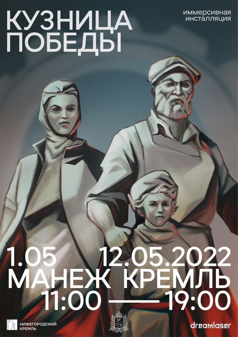 Инсталляция «Кузница Победы» откроется в Нижегородском кремле 1 мая