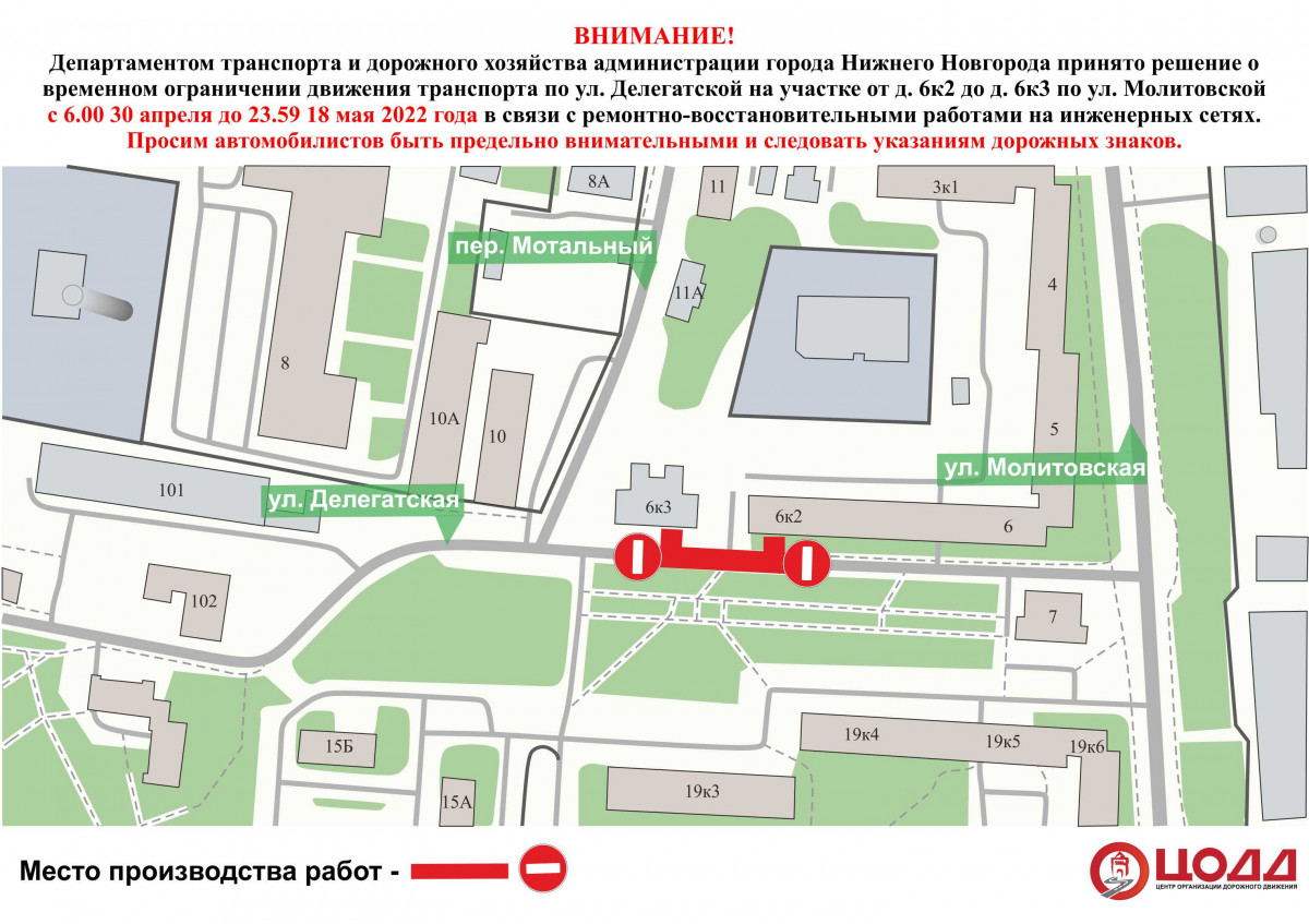 В Нижнем Новгороде приостановят движение транспорта на участке улицы Делегатская