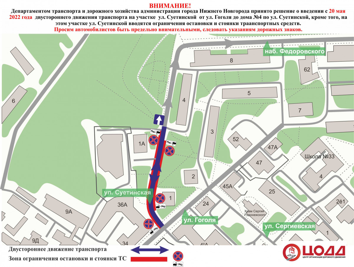 В Нижнем Новгороде изменят организацию движения на участке улицы Суетинская