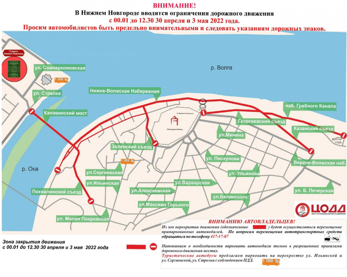 Движение в центре Нижнего Новгорода временно перекроют 30 апреля и 3 мая
