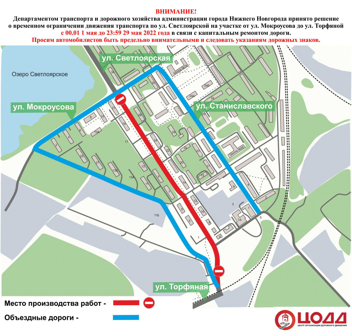 Улицу Светлоярскую частично перекроют на месяц в Нижнем Новгороде