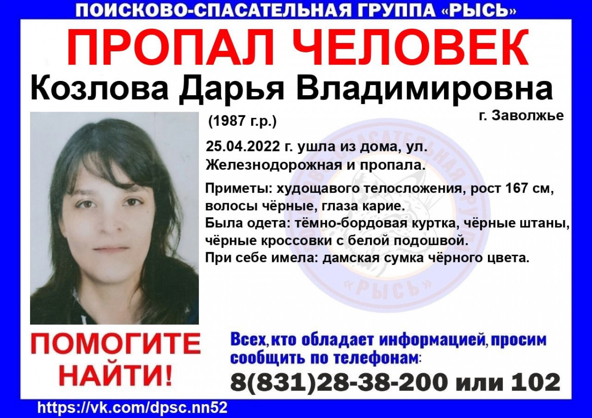 35-летнюю Дарью Козлову ищут в Заволжье