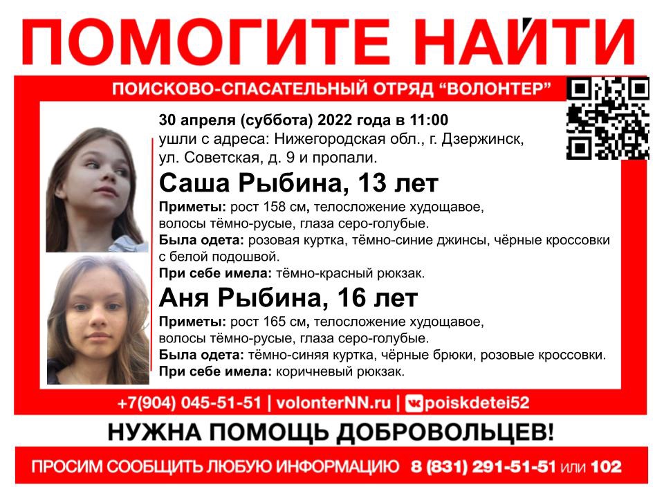 Две девочки 13-ти и 16-ти лет пропали в Дзержинске
