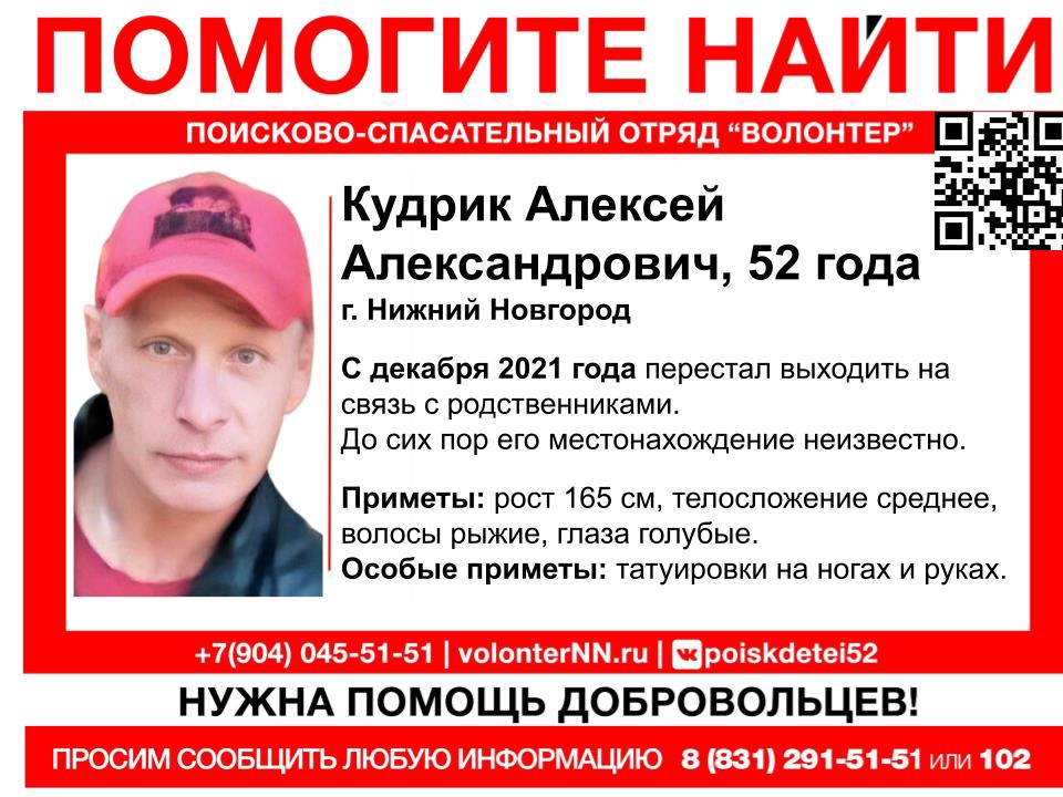 52-летний Алексей Кудрик пропал в Нижегородской области