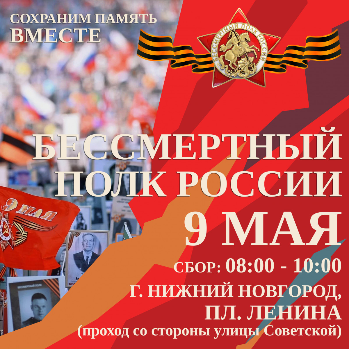 Сбор участников «Бессмертного полка» запланирован у Нижегородской ярмарки