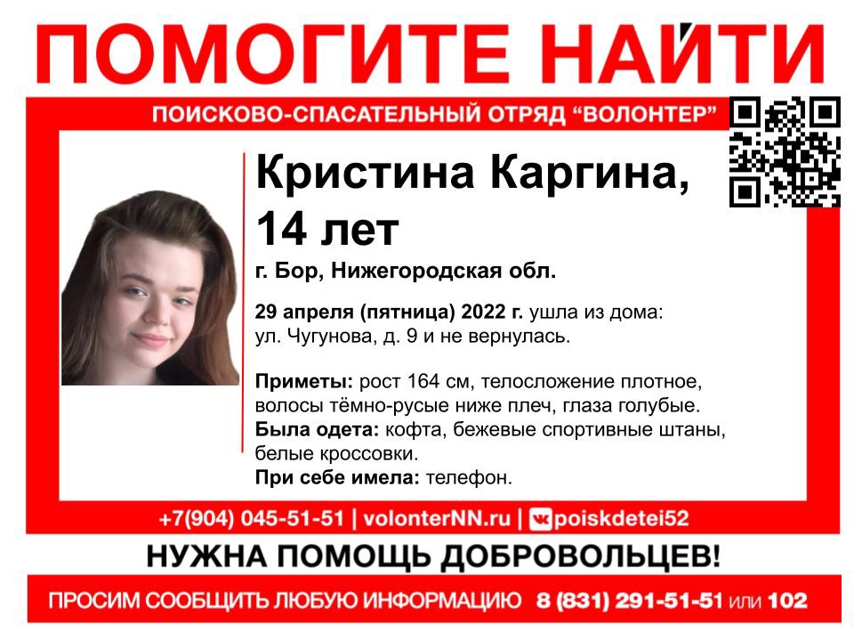 14-летняя Кристина Каргина пропала на Бору