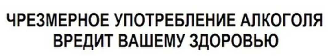 Картинки алкоголизм вредит вашему здоровью