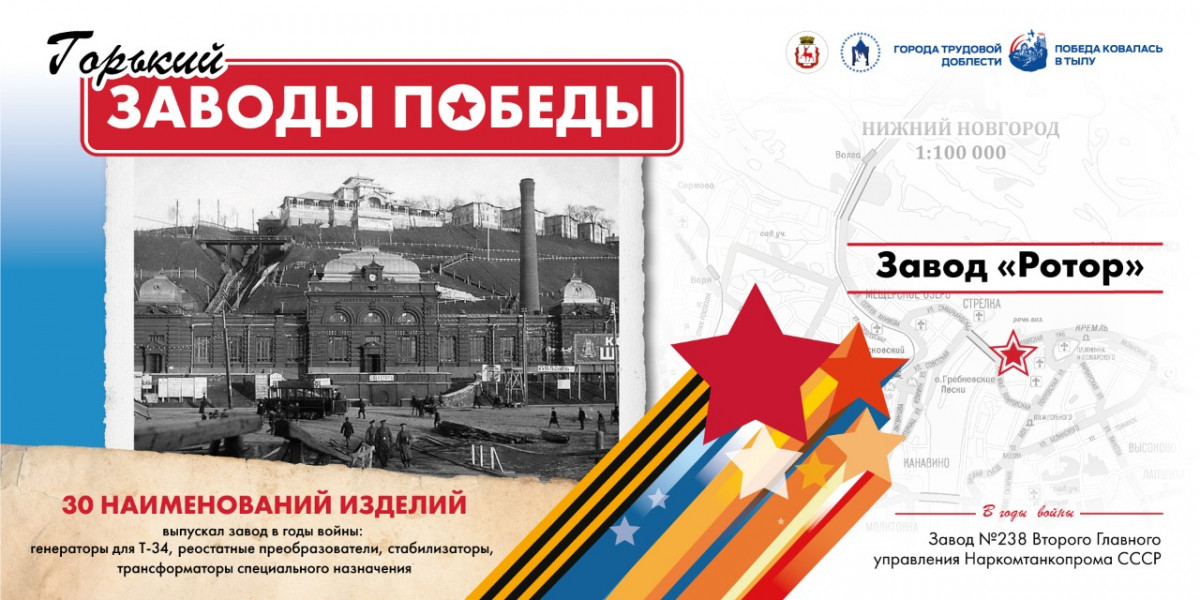 Медиапроект «Горький. Заводы Победы» запустили в Нижнем Новгороде