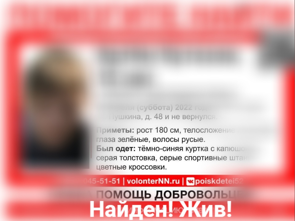 Пропавшего в Нижегородской области 15-летнего Артема Кутазова нашли живым