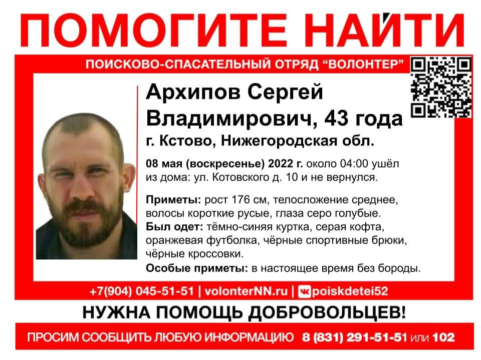 43-летнего Сергея Архипова ищут в Кстове