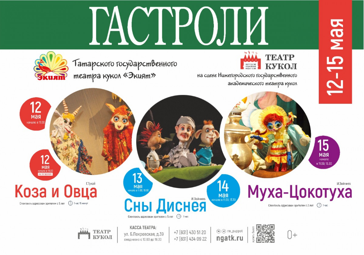 Гастроли казанского театра кукол «Экият» пройдут в Нижнем Новгороде