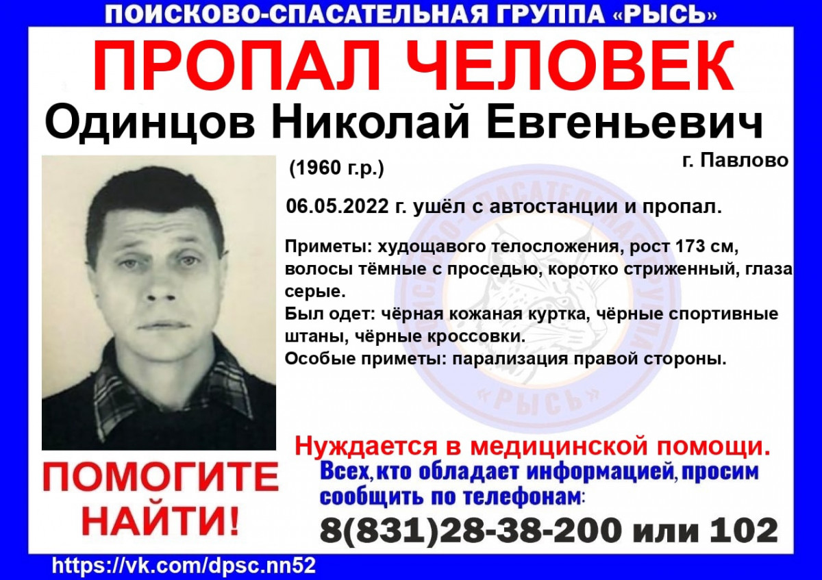 61-летний Николай Одинцов пропал в Павлове