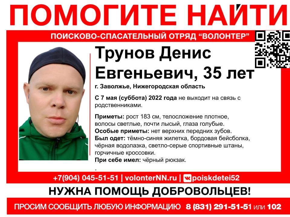 35-летний Денис Трунов пропал в Нижегородской области