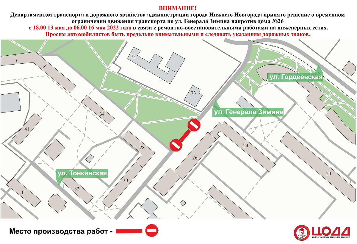 Улицу Генерала Зимина в Нижнем Новгороде перекроют с 13 мая