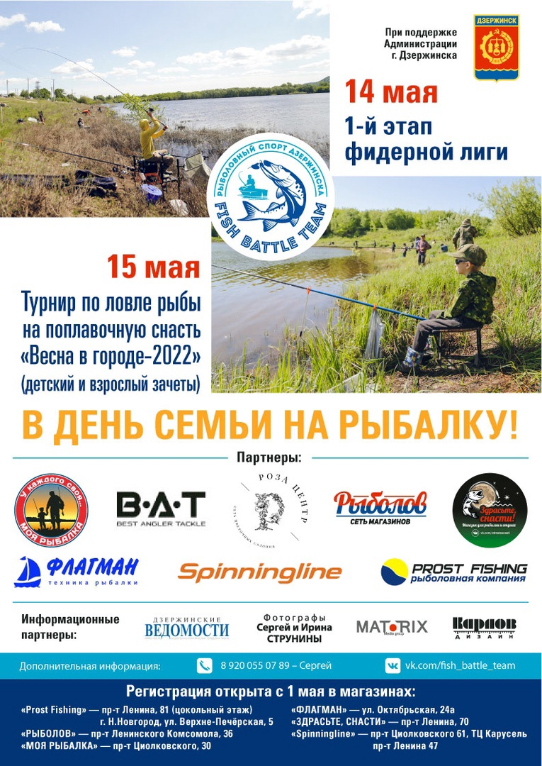 Два рыболовных турнира пройдут в Дзержинске
