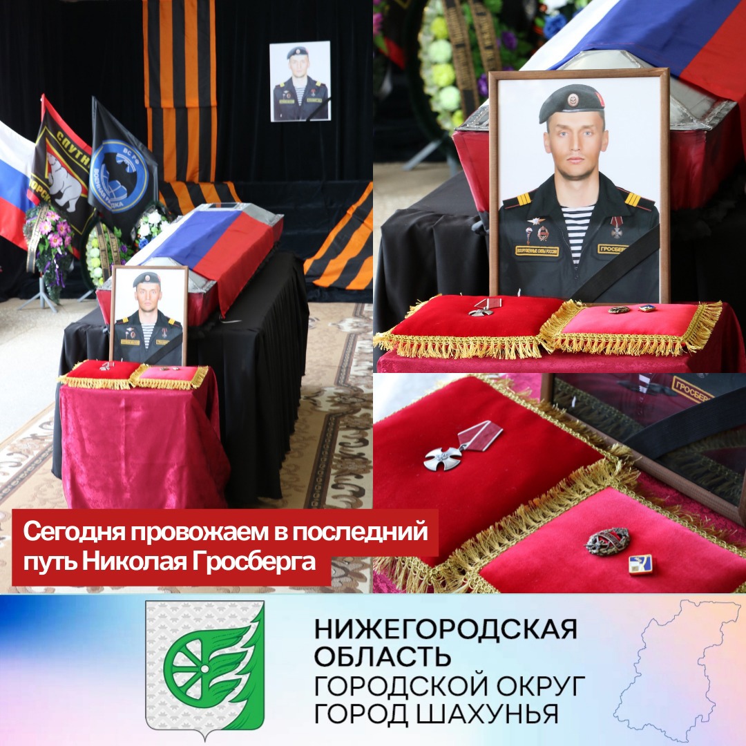 Николай Гросберг из Шахуньи погиб в ходе спецоперации на Украине