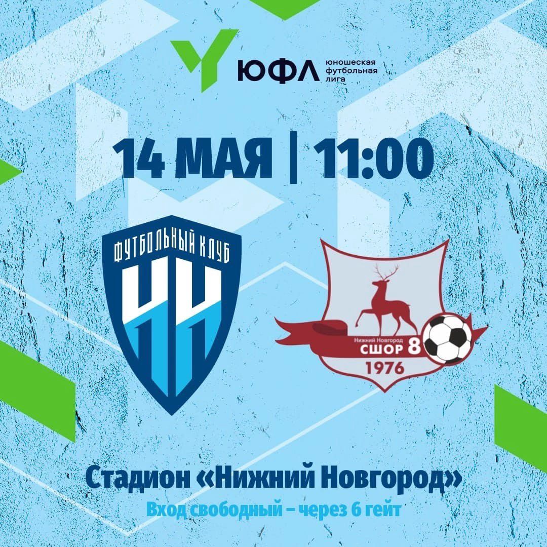 Матч-открытие Приволжской юношеской футбольной лиги пройдёт на стадионе «Нижний Новгород» 14 мая