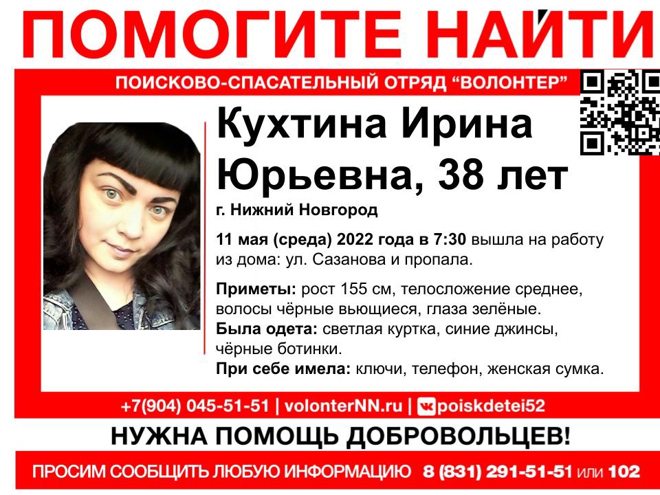 38-летняя Ирина Кухтина пропала в Нижнем Новгороде