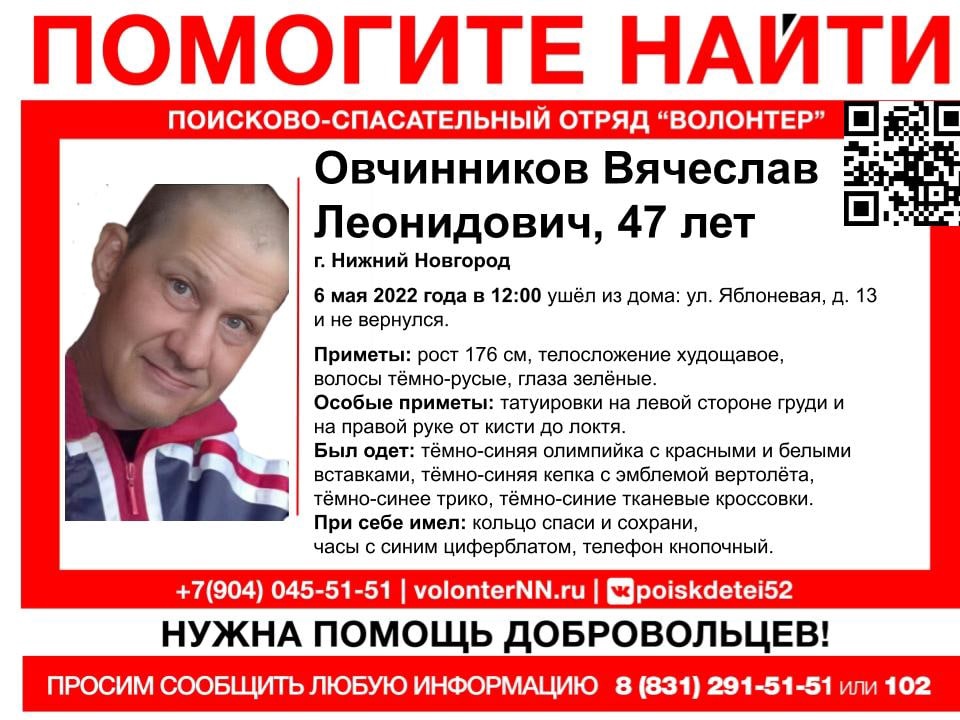 47-летний Вячеслав Овчинников пропал в Нижнем Новгороде