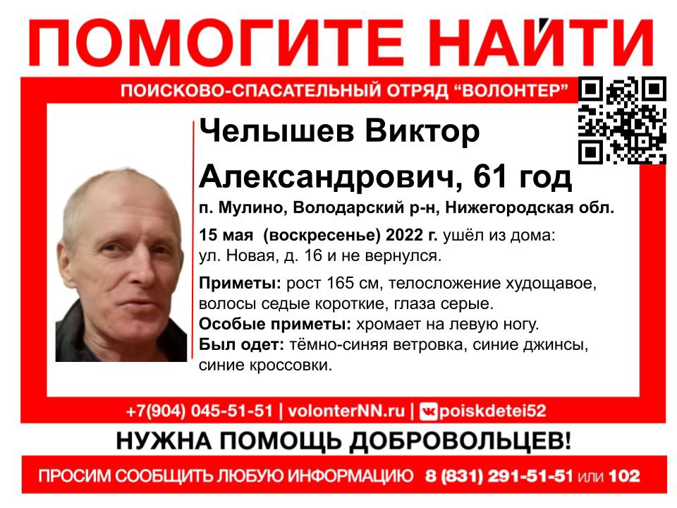 61-летний Виктор Челышев пропал в Нижегородской области