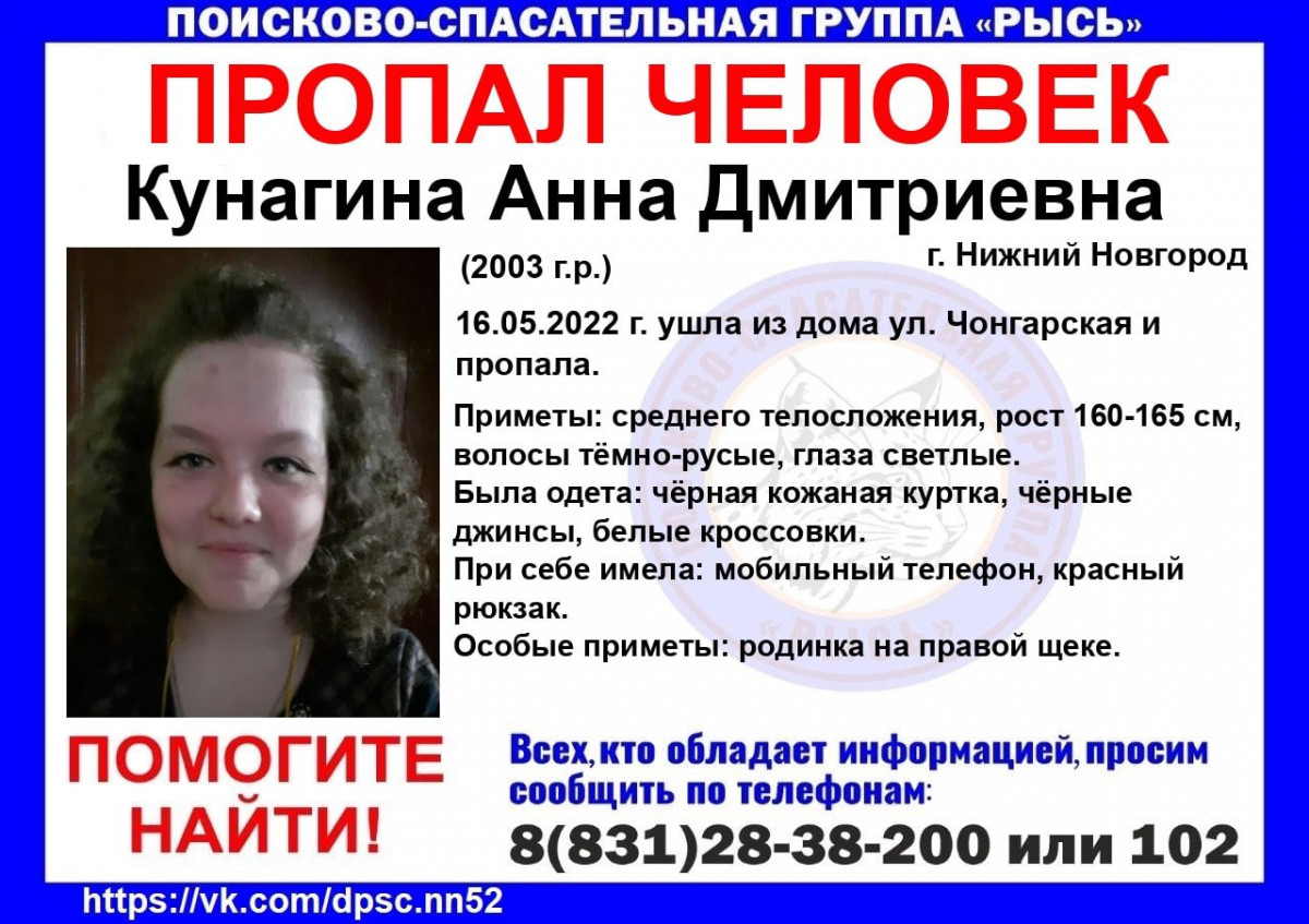 19-летняя Анна Кунагина пропала в Нижнем Новгороде