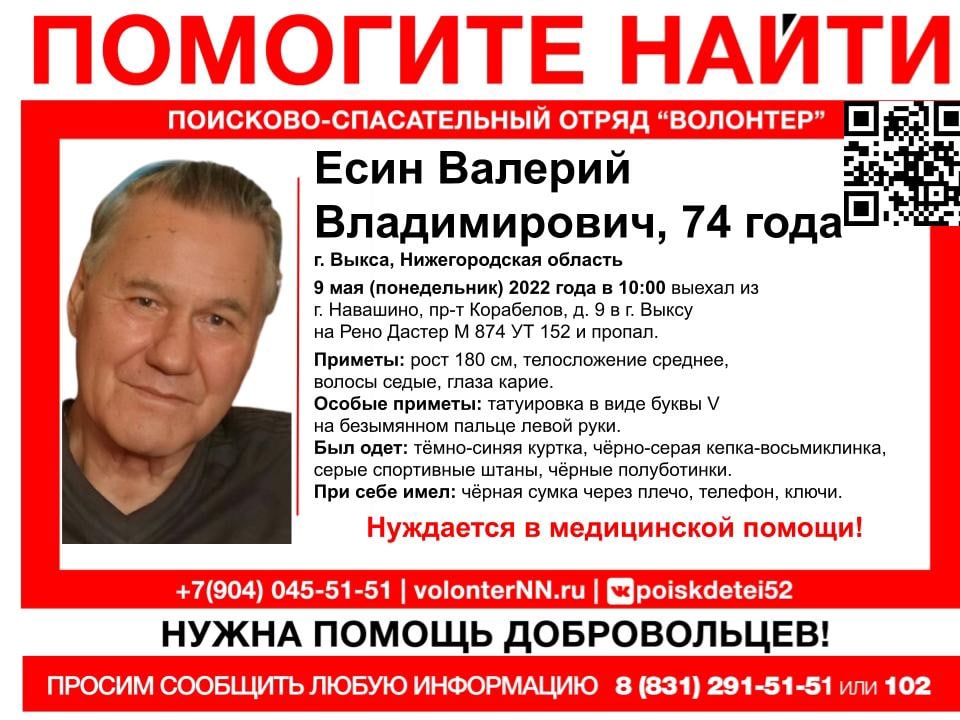74-летний Валерий Есин пропал в Нижегородской области