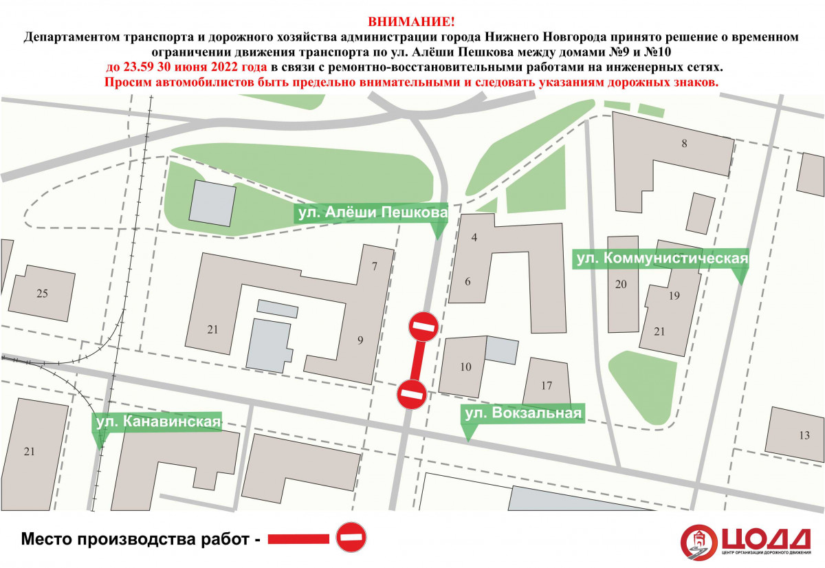 Движение транспорта приостановят на участке улицы Алеши Пешкова