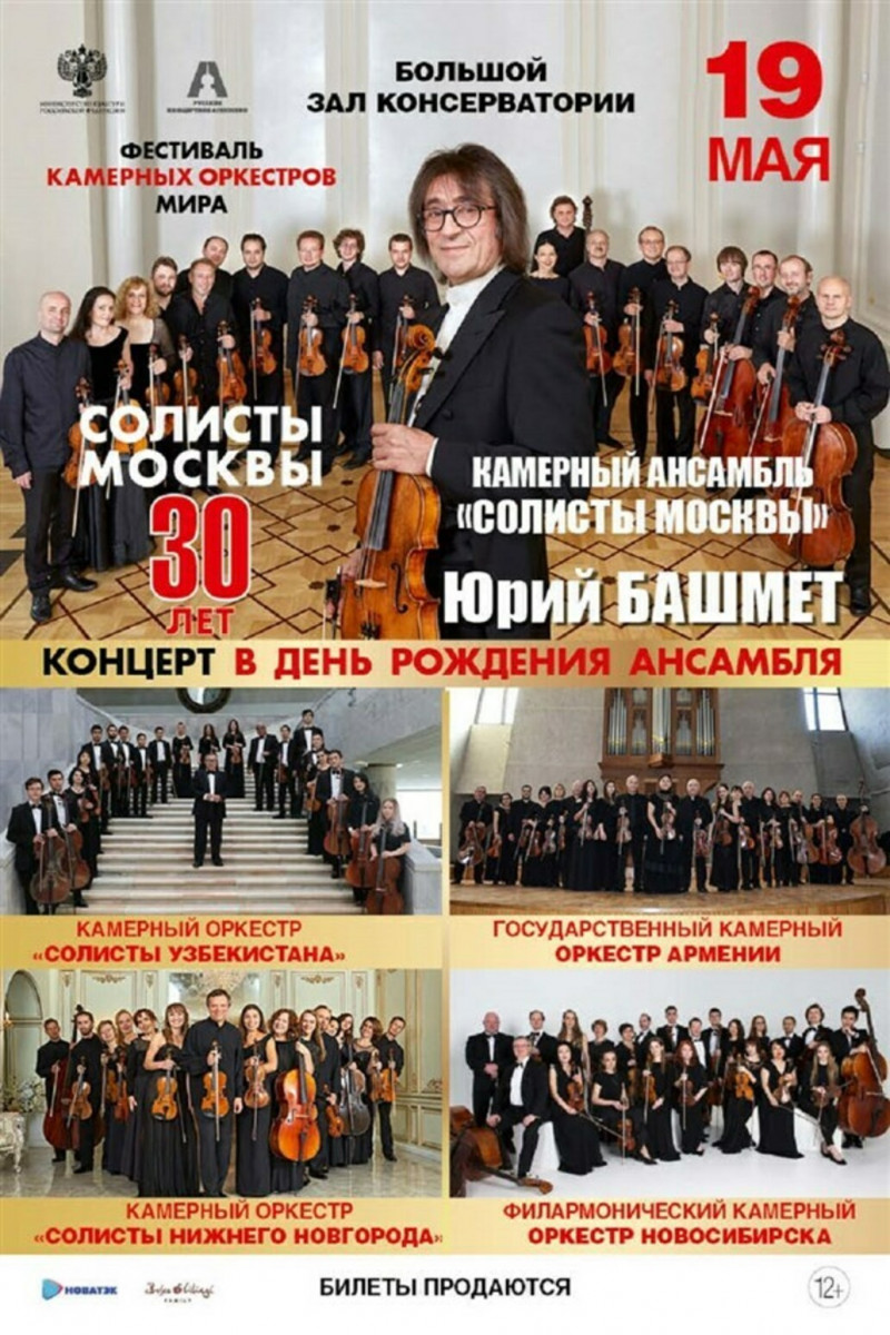 «Солисты Нижнего Новгорода» принимают участие в фестивале камерных оркестров мира