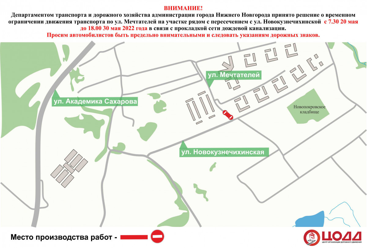 Движение по улице Мечтателей в Нижнем Новгороде приостановили на 10 дней