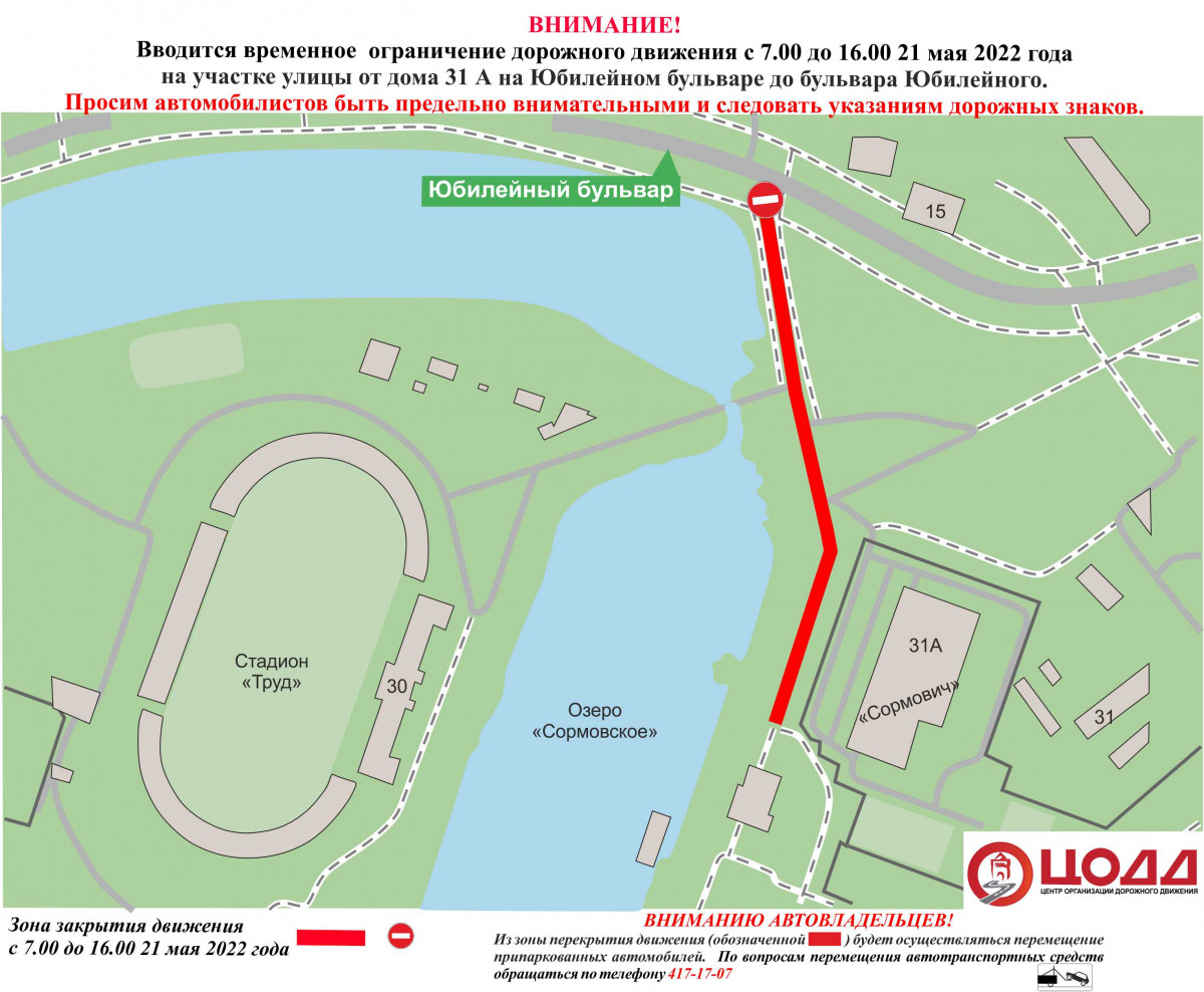 Движение транспорта приостановят на местном проезде бульвара Юбилейного 21 мая