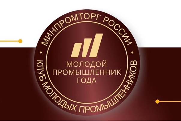 Десять нижегородцев вошли в лонг-лист премии «Лучший молодой промышленник года»