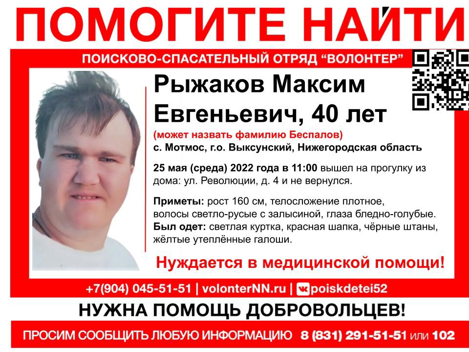40-летний Максим Рыжаков пропал в Выксунском округе