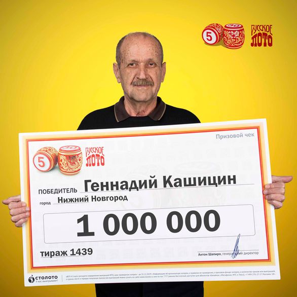 Нижегородец купил в продуктовом магазине лотерейный билет и стал миллионером
