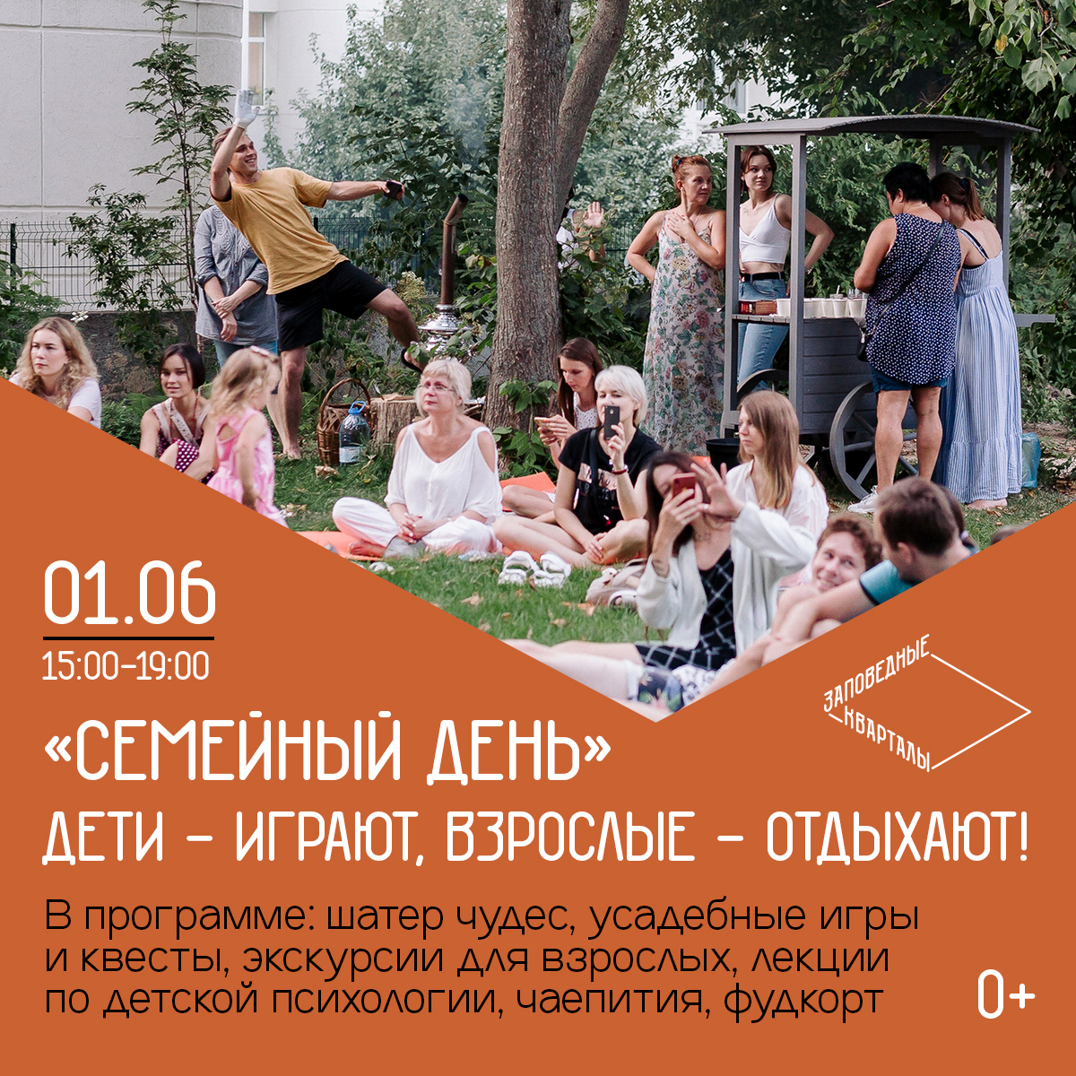 День защиты детей впервые пройдет в «Заповедных кварталах» в Нижнем Новгороде