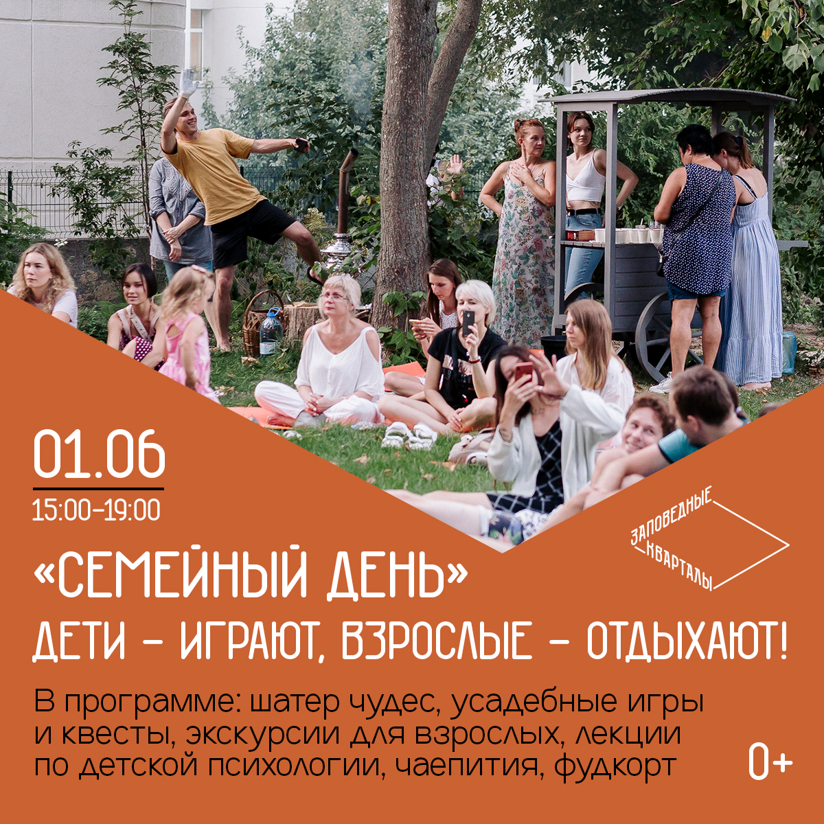 День защиты детей впервые пройдет в «Заповедных кварталах» в Нижнем Новгороде