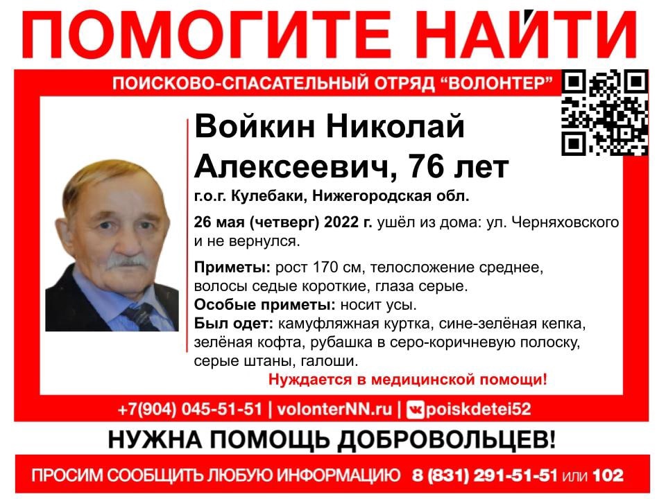 76-летний Николай Войкин пропал в Нижегородской области