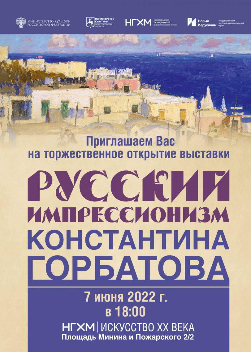 «Русский импрессионизм Константина Горбатова» покажут на выставке в НГХМ