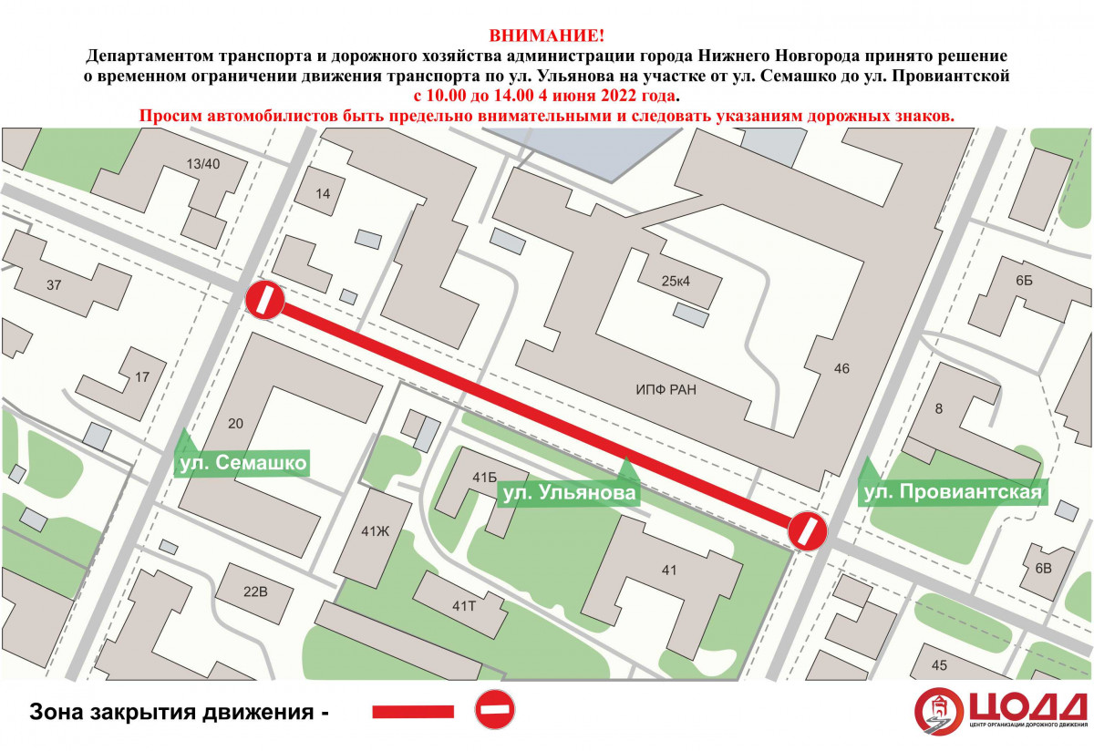 В Нижнем Новгороде приостановят движение транспорта на участке улицы Ульянова