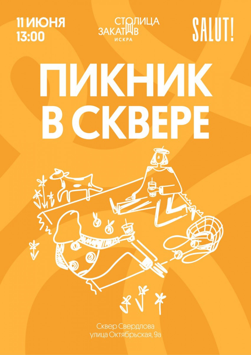 Опубликована программа фестиваля «Столица закатов» на 11 и 12 июня