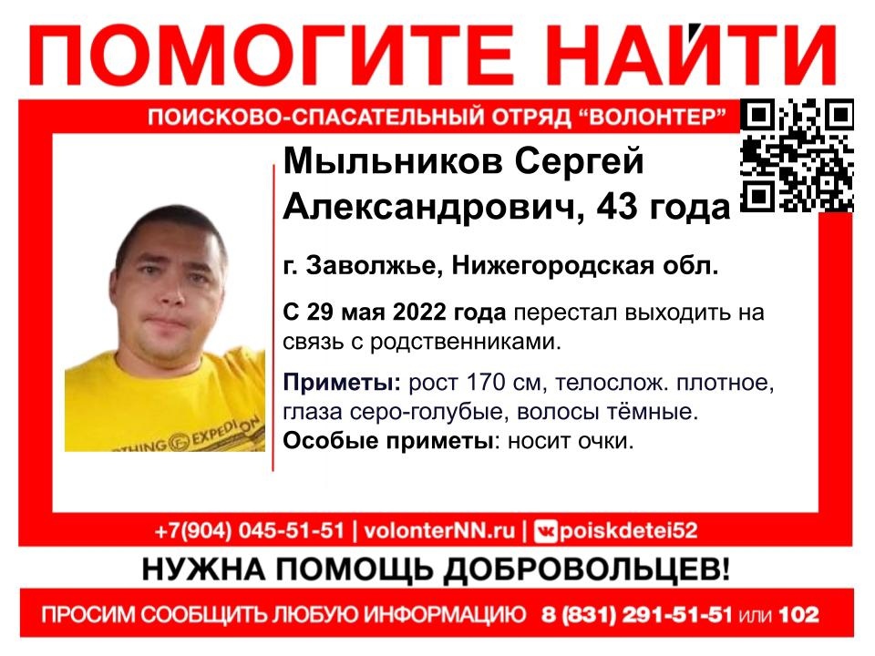 43-летний Сергей Мыльников пропал в Заволжье