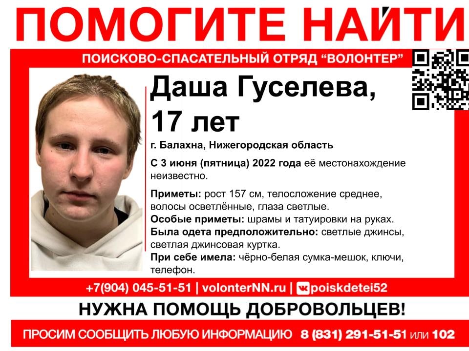 17-летняя Даша Гуселева пропала в Балахне