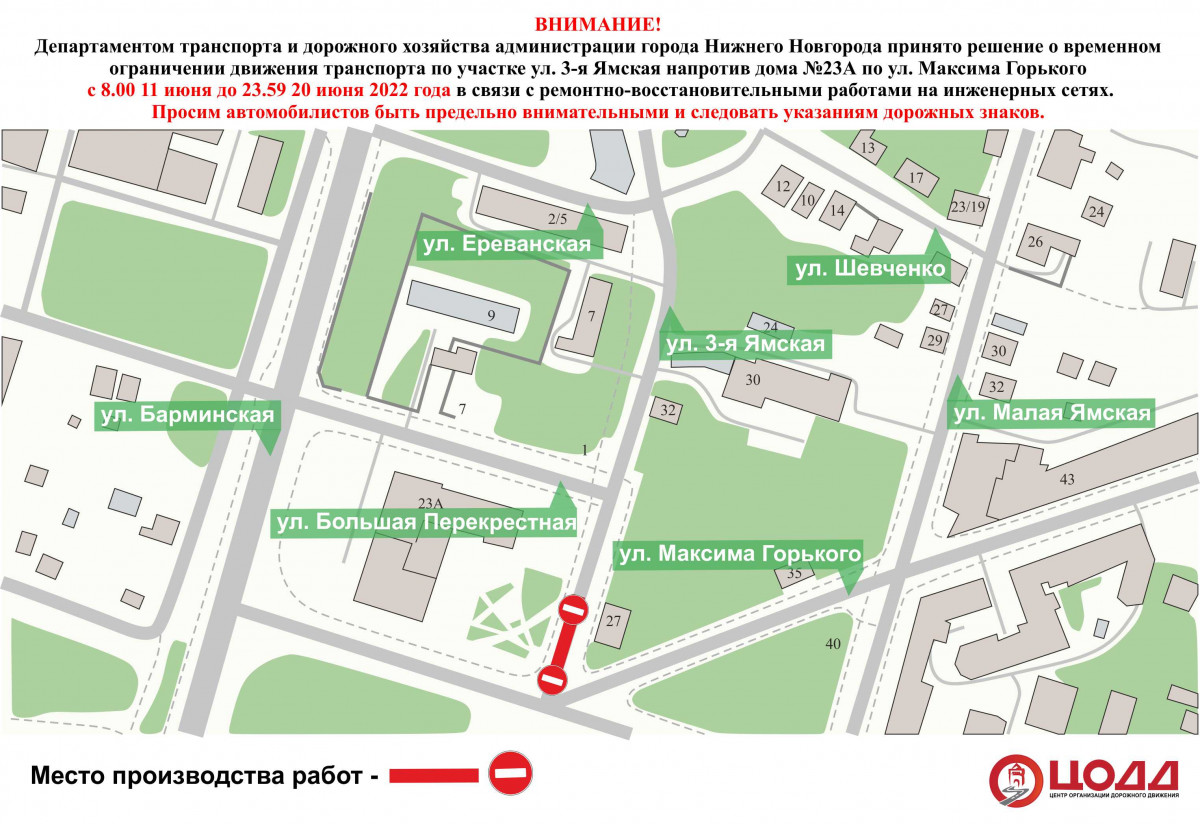 Движение транспорта приостановят на участке улицы 3-й Ямской до 20 июня