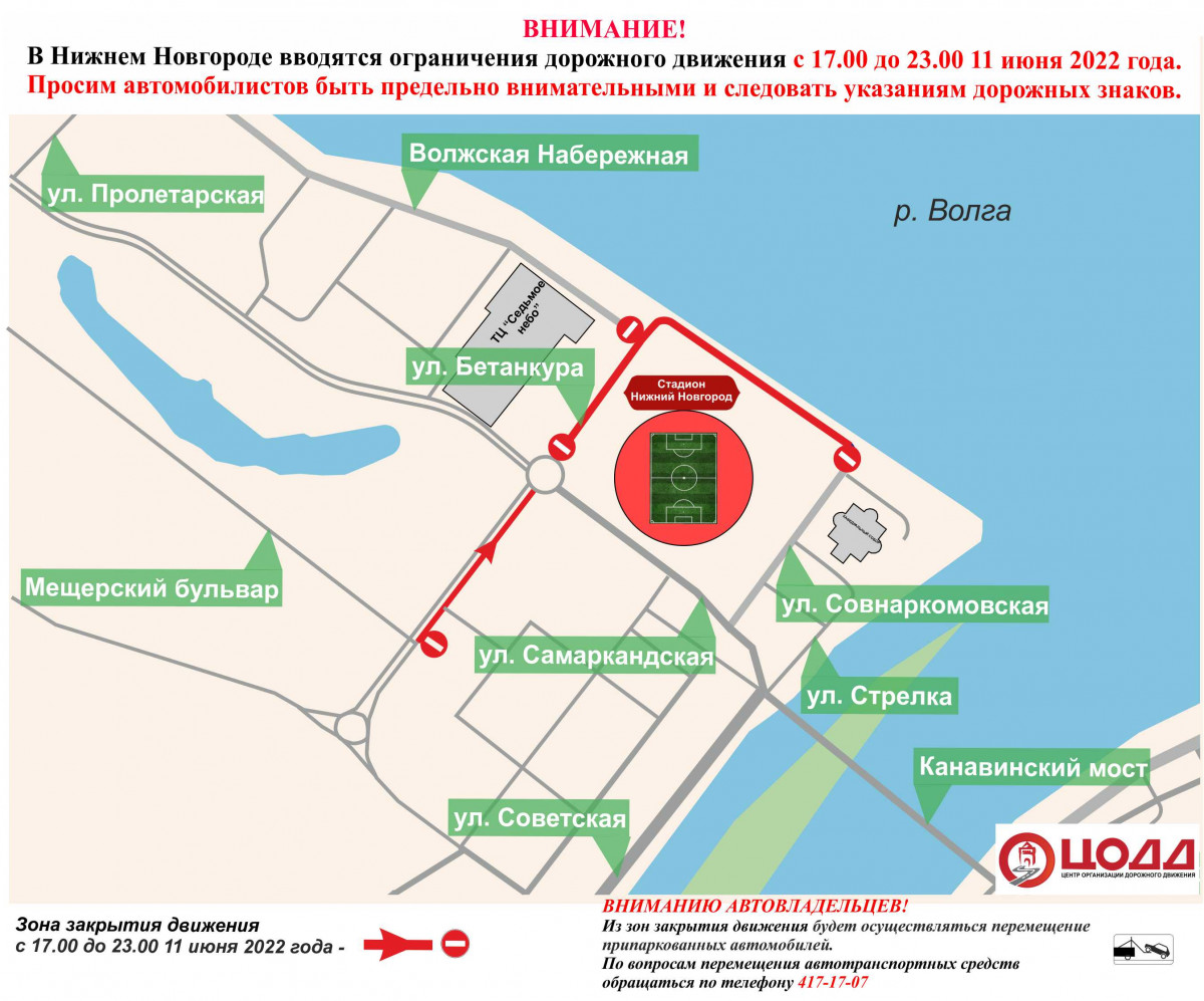 Улицу Бетанкура и Волжскую набережную перекроют из-за концерта на стадионе «Нижний Новгород»
