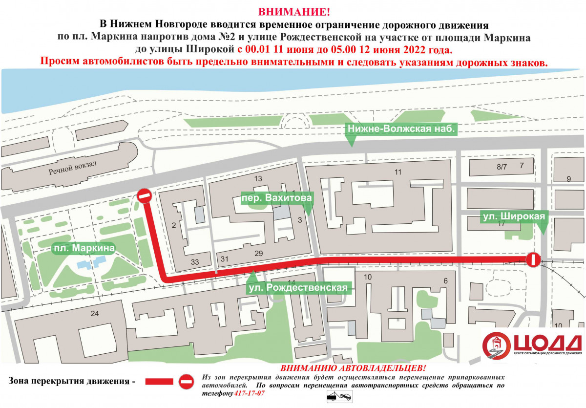 Движение транспорта приостановят участке Рождественской 11 и 12 июня