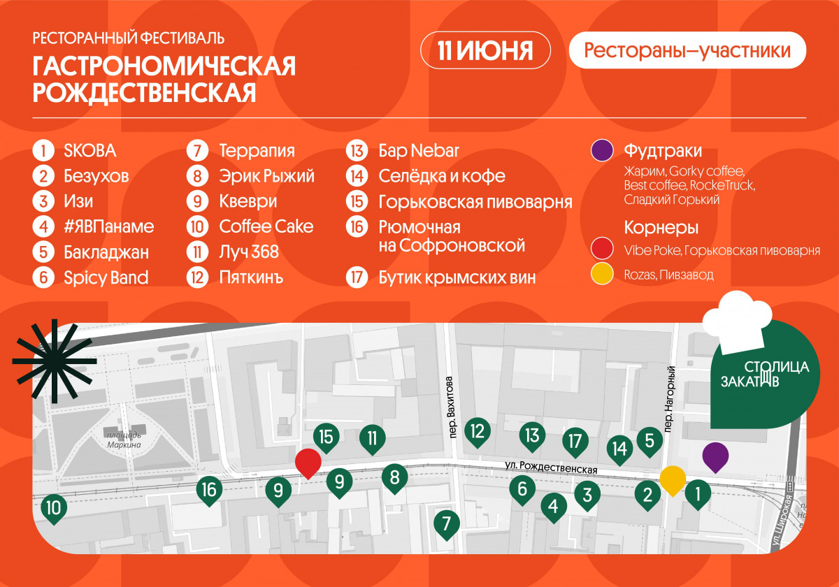 Фестиваль «Гастрономическая Рождественская» пройдет 11 июня в Нижнем Новгороде