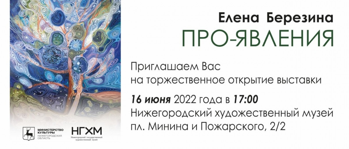 Выставка «Про-явления» откроется в НГХМ 16 июня