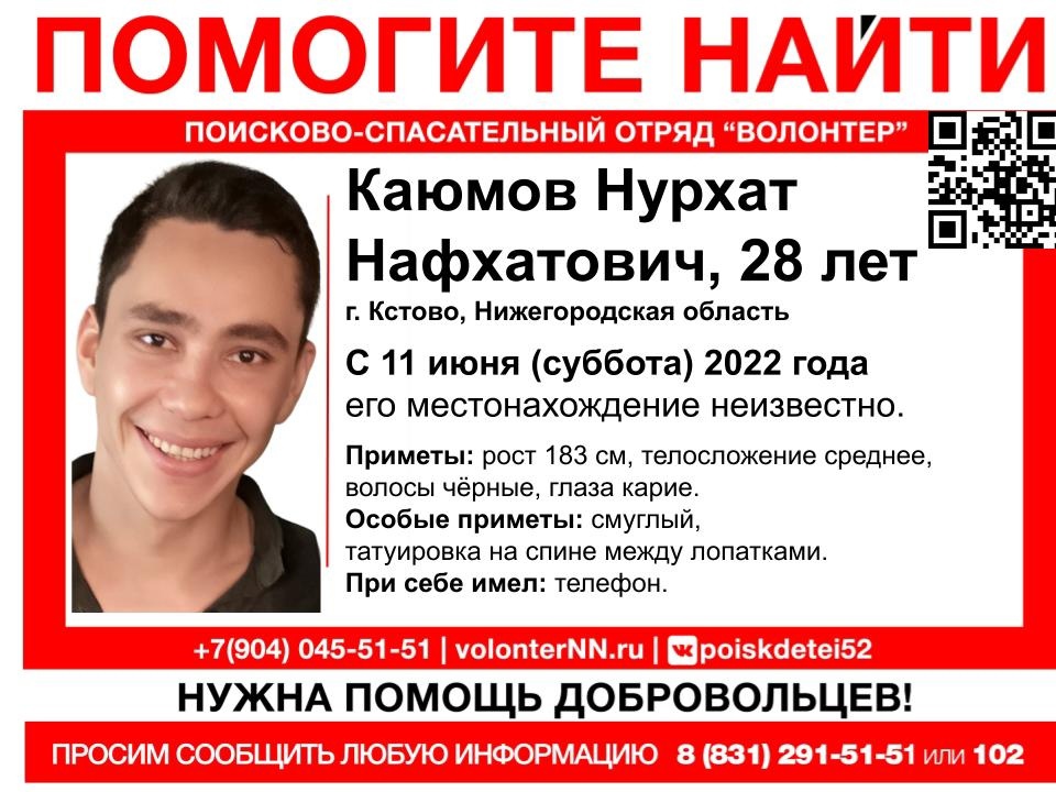 28-летний Нурхат Каюмов пропал в Нижегородской области