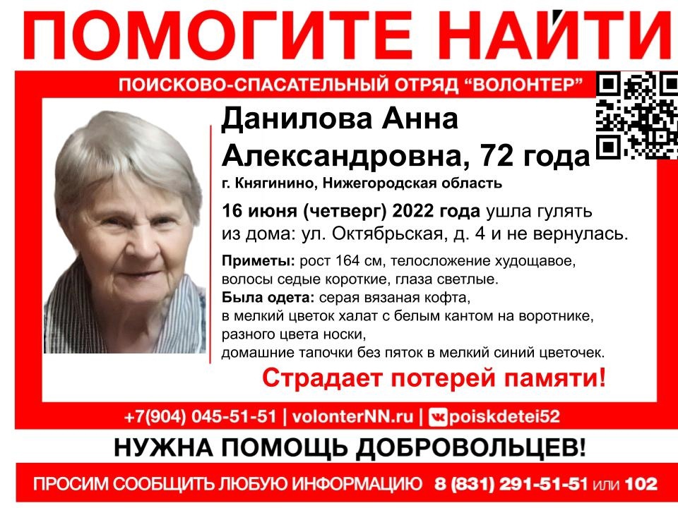 72-летняя Анна Данилина пропала в Нижегородской области